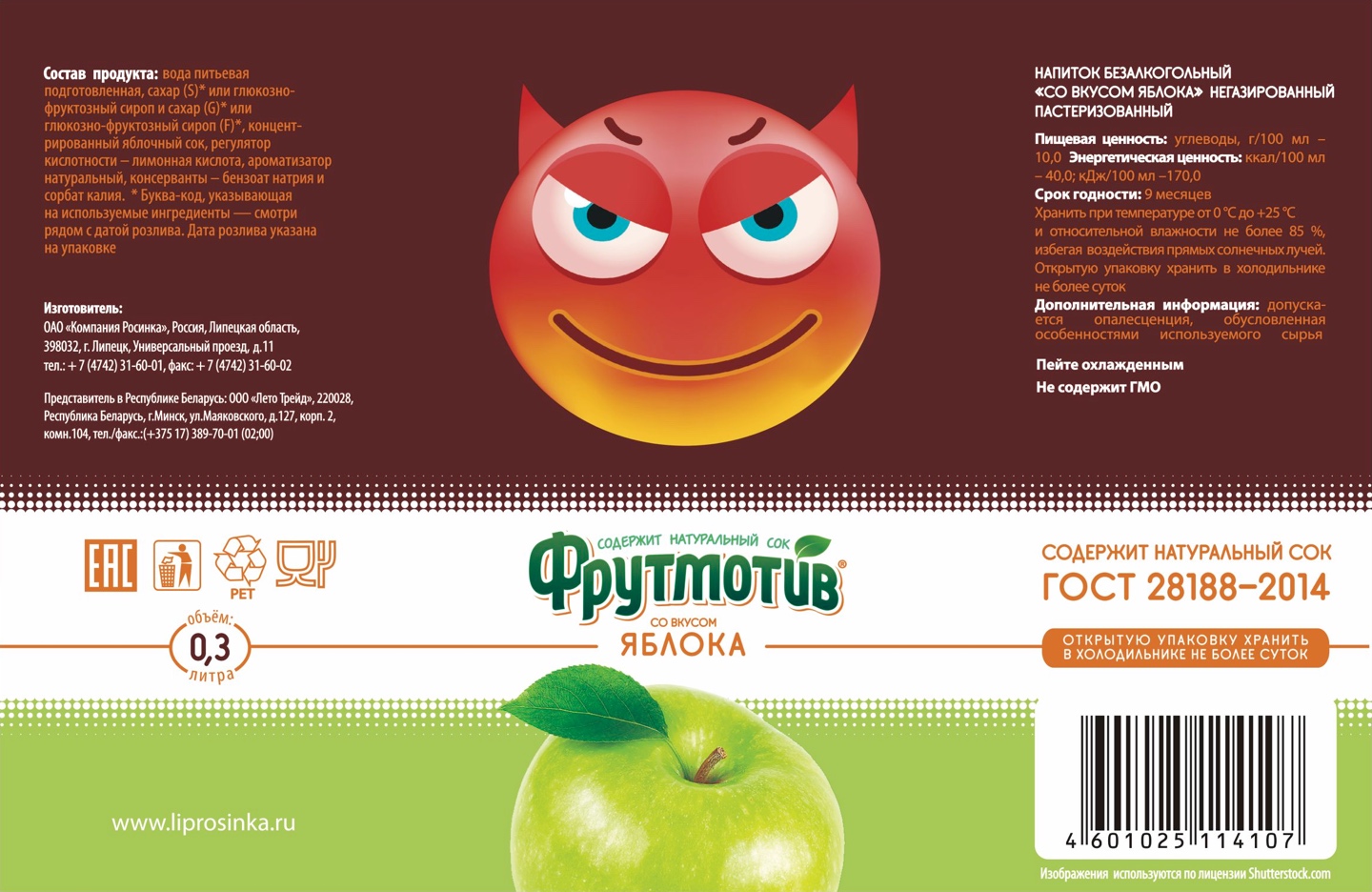Фрутмотив смайл «Яблоко»
